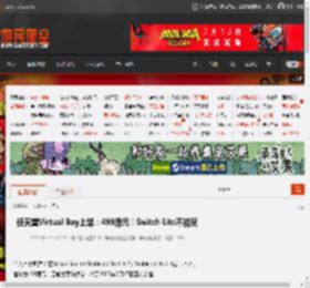 任天堂Virtual Boy上架：499港元！Switch Lite不能玩 _ 游民星空 GamerSky.com