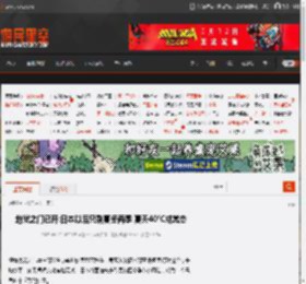 地狱之门已开:日本以后只剩夏冬两季 夏天40°C成常态 _ 游民星空 GamerSky.com