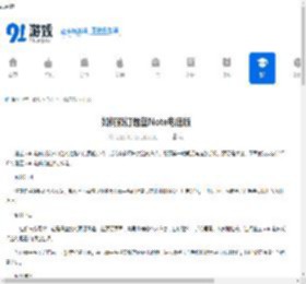 如何预订魅蓝Note电信版-魅蓝Note电信版预订方法 - 91手游网