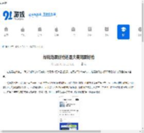 纷玩岛票好抢还是大麦网票好抢-纷玩岛与大麦网哪个抢票更有优势 - 91手游网