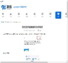 钉钉圈子如何发布文字动态-钉钉圈子文字动态发布方法 - 91手游网