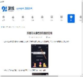 抖音怎么查看好友是否在线-抖音如何知晓好友在线状态 - 91手游网