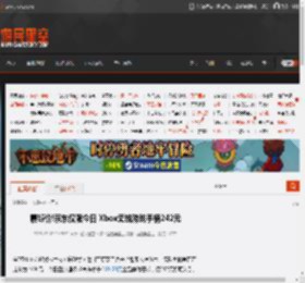 腰斩价!京东仅限今日 Xbox无线游戏手柄242元 _ 游民星空 GamerSky.com