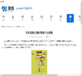 无尽征程公测时间是什么时候-无尽征程公测时间介绍 - 91手游网