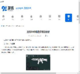 远光84中哪些步枪比较好-远光84里什么步枪值得选择 - 91手游网