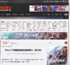 iPhone 17苹果官网发货时间延至双11：供不应求 _ 游民星空 GamerSky.com