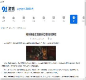 明末渊虚之羽民兵套装如何获取-明末渊虚之羽民兵套装获取方法 - 91手游网