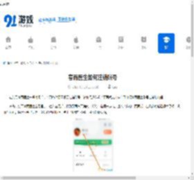 春雨医生如何注销账号-春雨医生怎么进行账号注销 - 91手游网