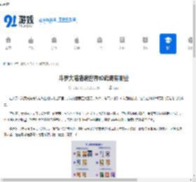 斗罗大陆猎魂世界t0武魂有哪些-斗罗大陆猎魂世界t0武魂是啥 - 91手游网