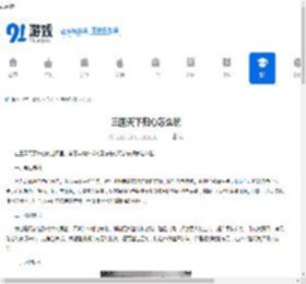 三国天下归心怎么玩-三国天下归心玩法介绍 - 91手游网