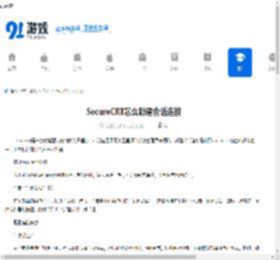 SecureCRT怎么新建会话连接-SecureCRT如何创建会话连接 - 91手游网