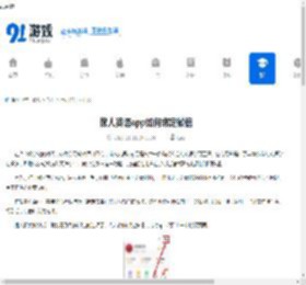 懒人英语app如何绑定微信-懒人英语app怎样与微信进行绑定 - 91手游网