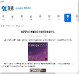 金铲铲s15重量级斗士羁绊效果是什么-金铲铲s15重量级斗士羁绊有啥效果 - 91手游网