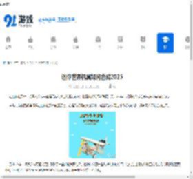 迷你世界机翼如何合成2025-迷你世界2025机翼合成方法 - 91手游网