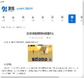 汪!巫!录游戏特色内容是什么-汪!巫!录游戏特色内容有哪些 - 91手游网