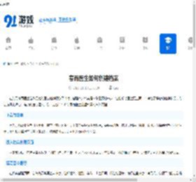 春雨医生如何创建档案-春雨医生怎样建立档案 - 91手游网