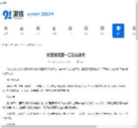 纸祭游戏第一章怎么通关-纸祭游戏第一章通关方法 - 91手游网