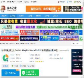 4EasyPartition免费下载 操作系统迁移工具PassFab 4EasyPartition v3.9.0.12 中文免费授权版 64位 下载-脚本之家