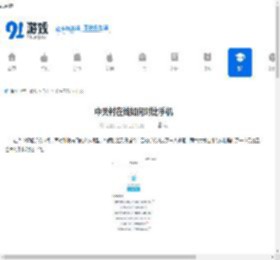 中关村在线如何对比手机-中关村在线怎样进行手机对比 - 91手游网
