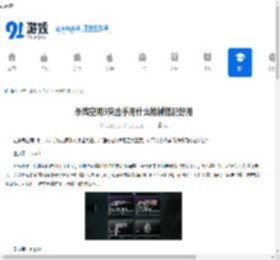 杀戮空间3突击手用什么枪械搭配好用-杀戮空间3突击手枪械搭配推荐 - 91手游网