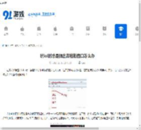 玩lol时总是弹出吉格斯窗口怎么办-玩lol为何总是弹出吉格斯窗口 - 91手游网