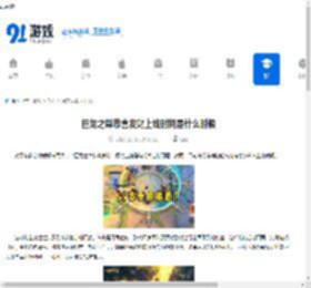 巨龙之巢恭喜发财上线时间是什么时候-巨龙之巢恭喜发财何时上线 - 91手游网