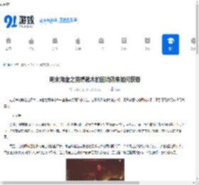 明末渊虚之羽缚魂木的回响效果如何获取-明末渊虚之羽缚魂木怎么获取回响效果 - 91手游网