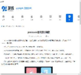 promovie如何进行镜像-promovie怎样实现镜像 - 91手游网