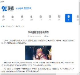 DNF血枪之脉怎么获得-DNF血枪之脉获取途径 - 91手游网