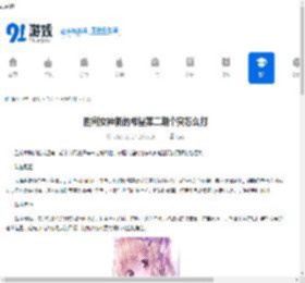 胜利女神新的希望第二期个突怎么打-胜利女神新的希望第二期个突打法指南 - 91手游网